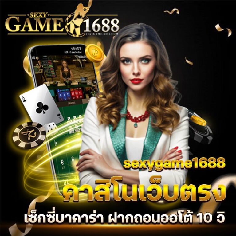 sexygame1688