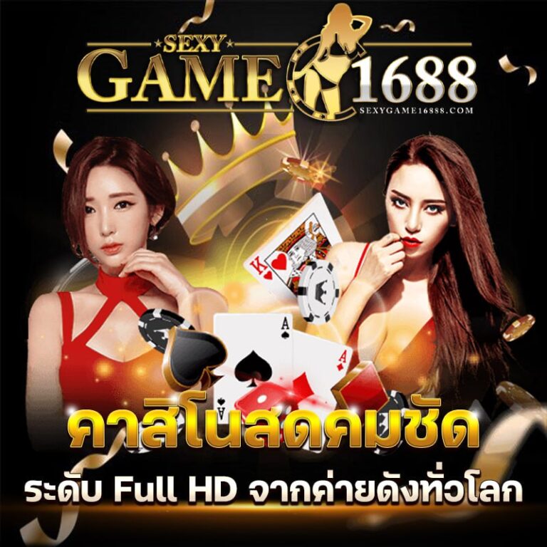 sexygame1688