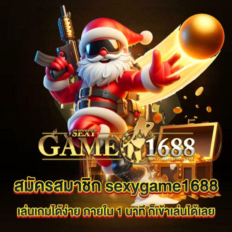 sexygame1688