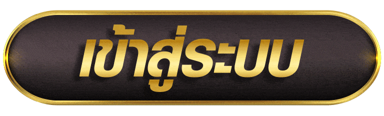 เข้าสู่ระบบ sexygame1688